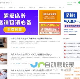 开淘网-教你如何开淘宝网店，是淘宝店长的淘宝大学